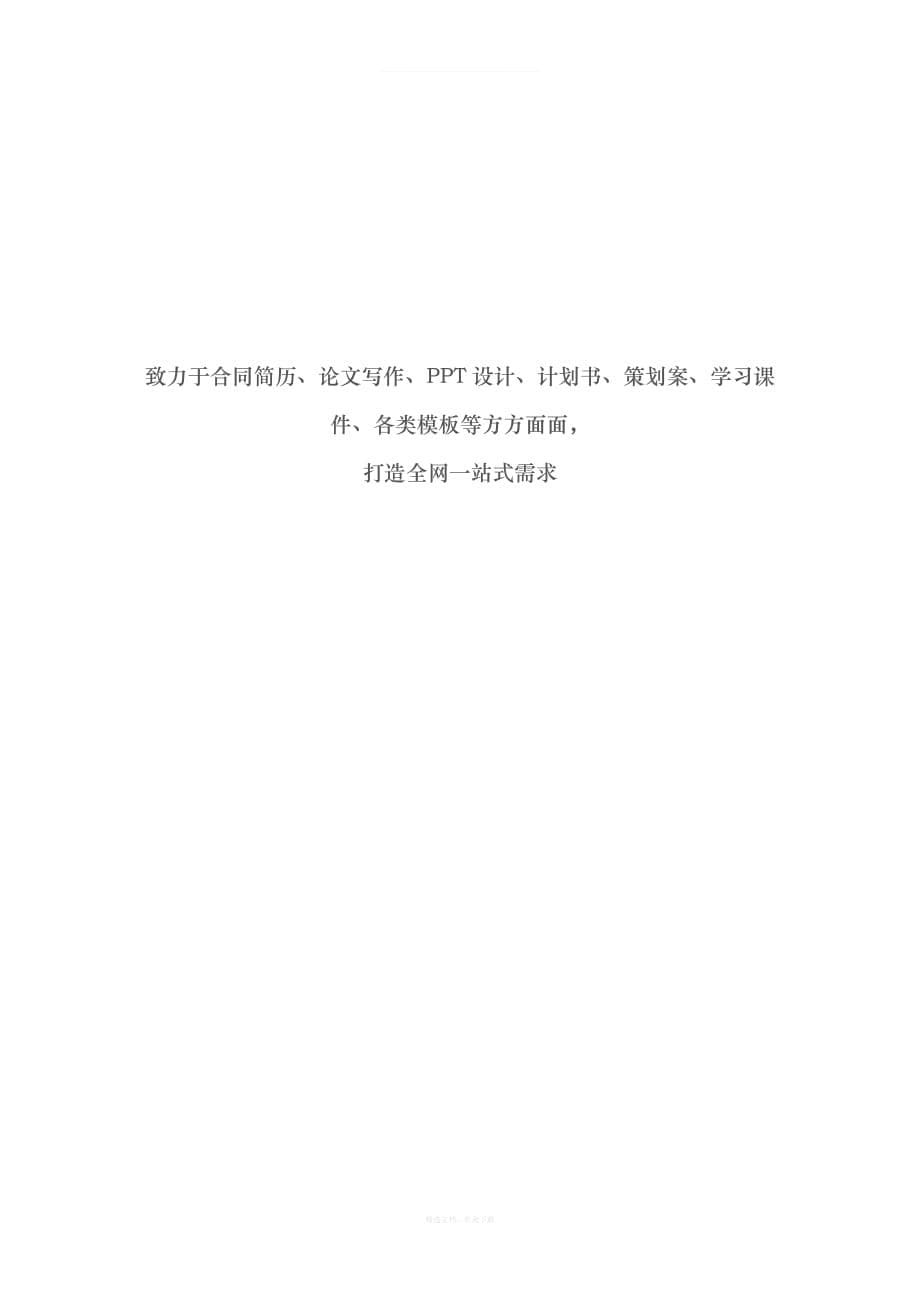 设计师在业务洽谈中应注意事项大体归纳了以下几点律师整理版_第5页