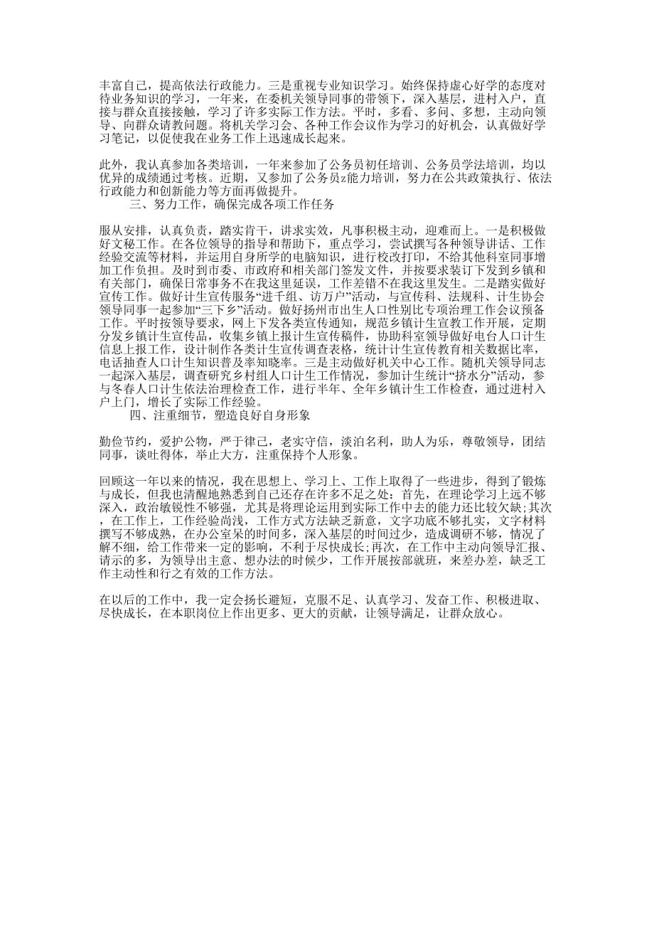 新任公务员转正工作总结范文的大全.docx_第4页