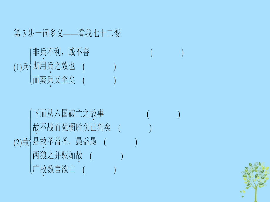 高中语文第三专题历史的回声六国论课件苏教版必修2_第4页