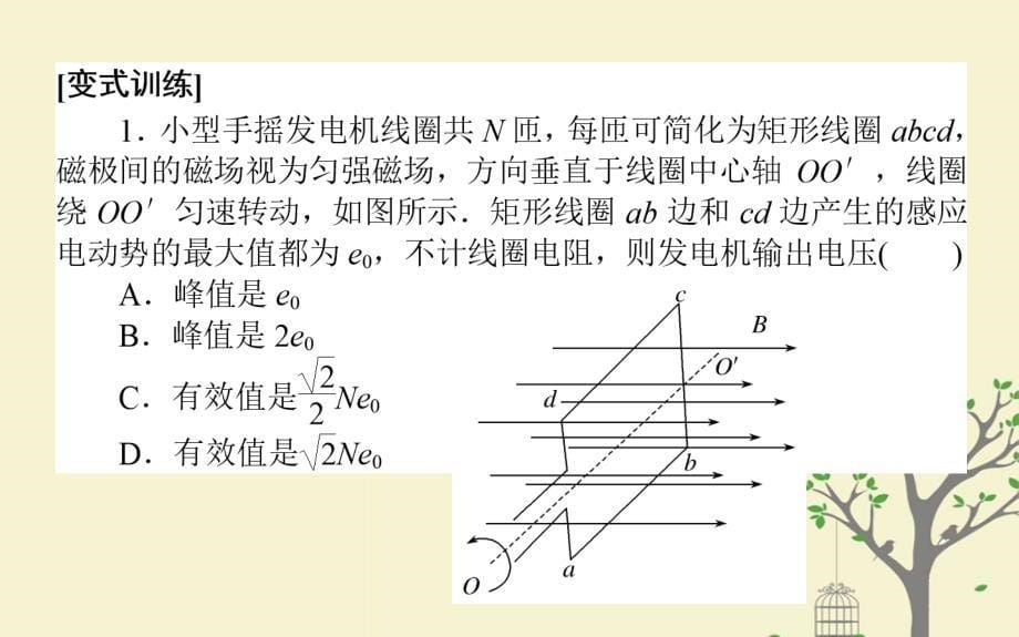 高中物理第五章交变电流优化总结课件新人教版选修3_2_第5页