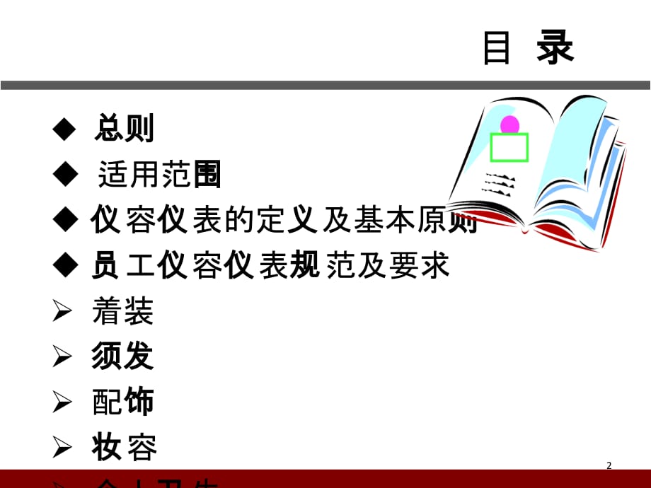 员工职业仪表及办公室礼节的管理_第2页