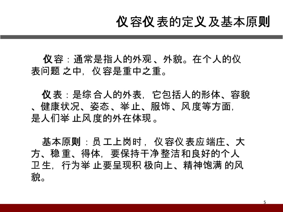 员工职业仪表及办公室礼节的管理_第5页