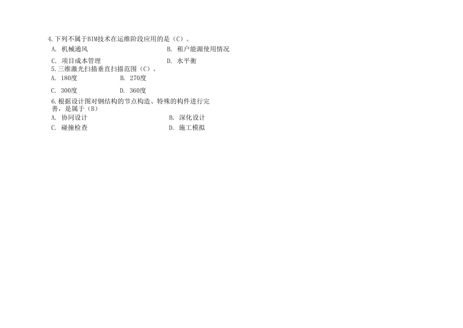 2018年6月《BIM案例分析》考前点题资料(已更新_第3页