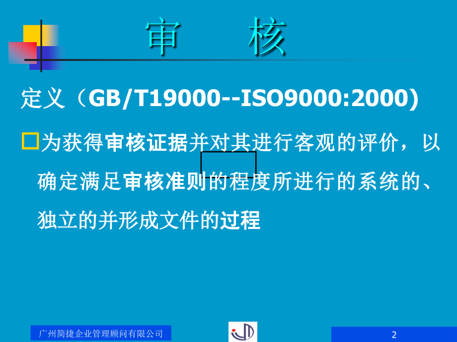 简捷环境管理体系审核培训_第3页