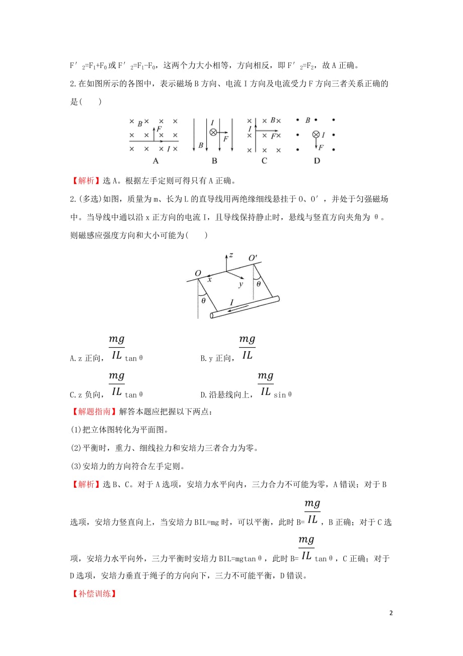 高中物理第三章磁场3.4通电导线在磁场中受到的力课后提升作业新人教选修3_1_第2页