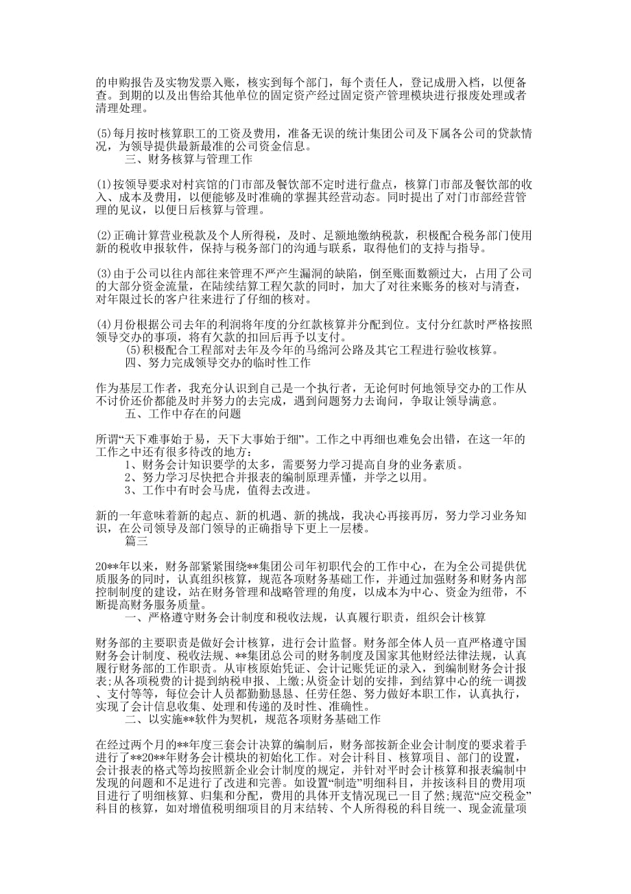 公司财务年终个人工作总结范文的大全.docx_第2页