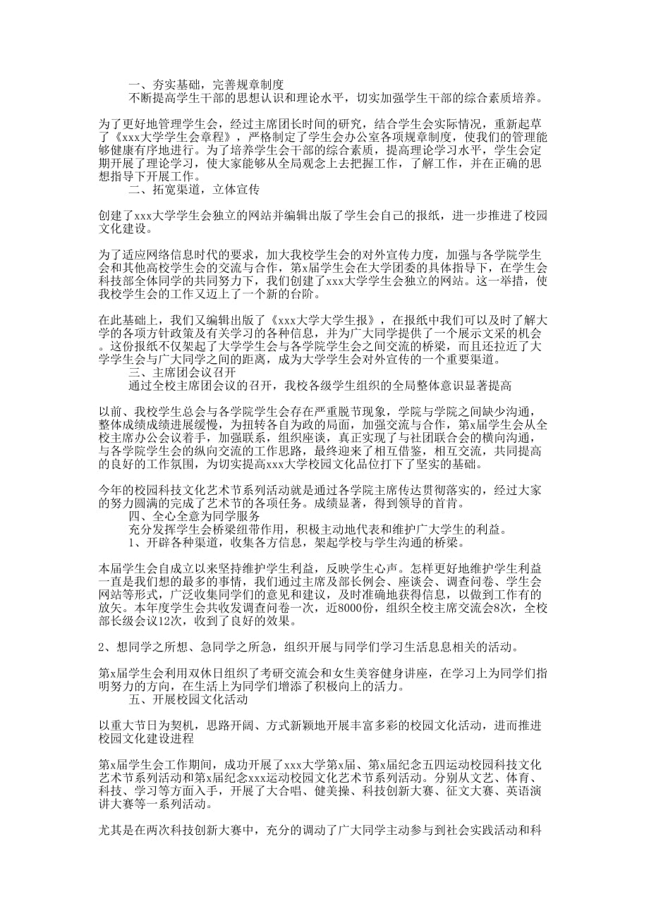 学生会个人工作总结的4篇.docx_第4页