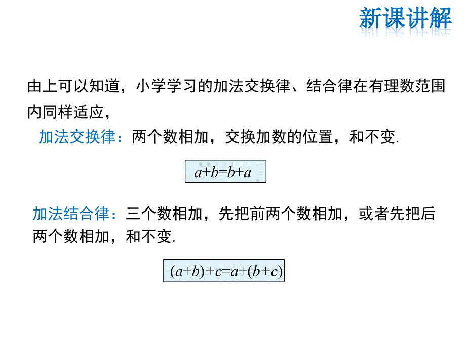 华师大版七年级上册数学同步新课课件-第2章 有理数-2.6.2 有理数加法的运算律_第4页