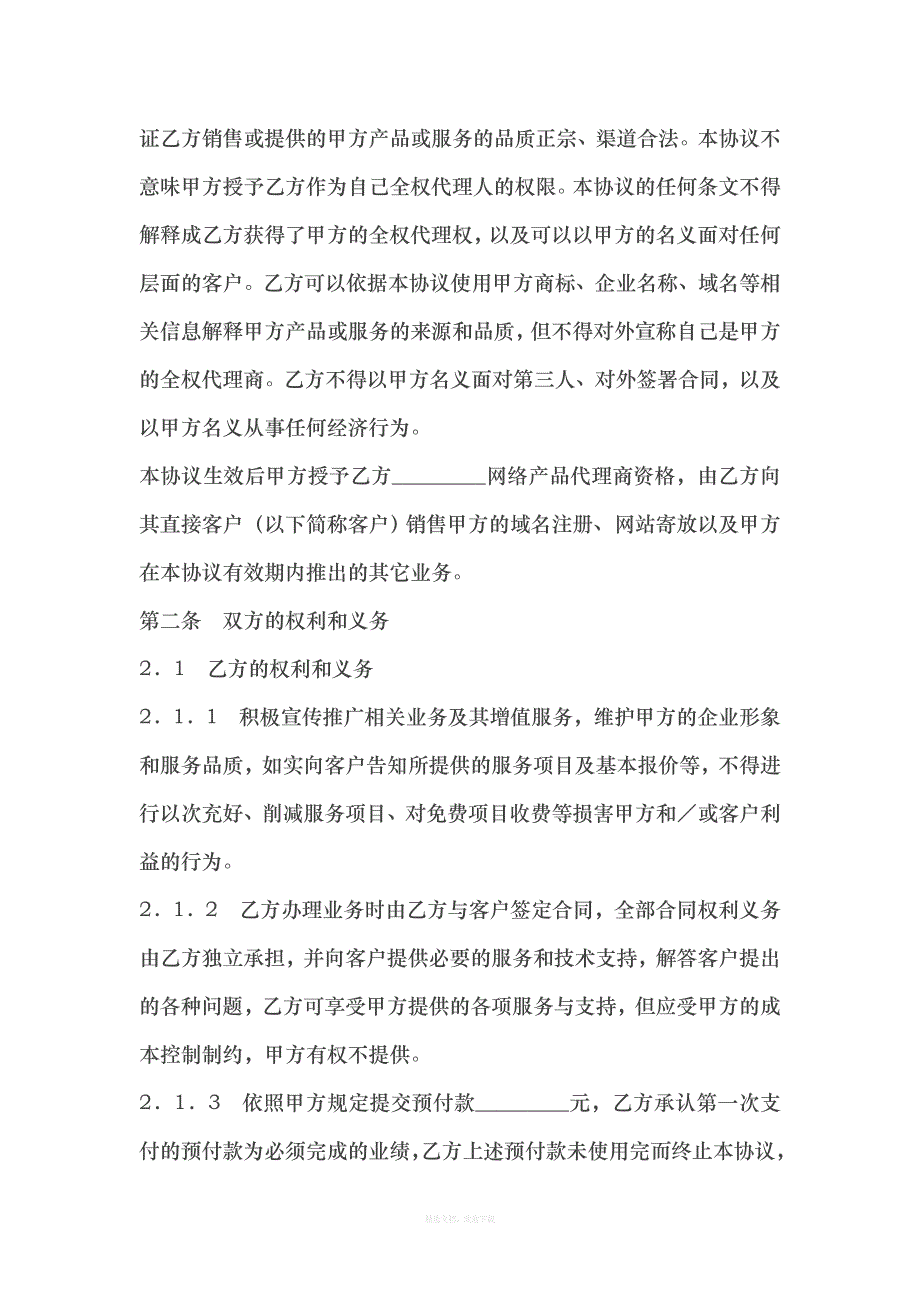 网络产品代理协议律师整理版_第2页