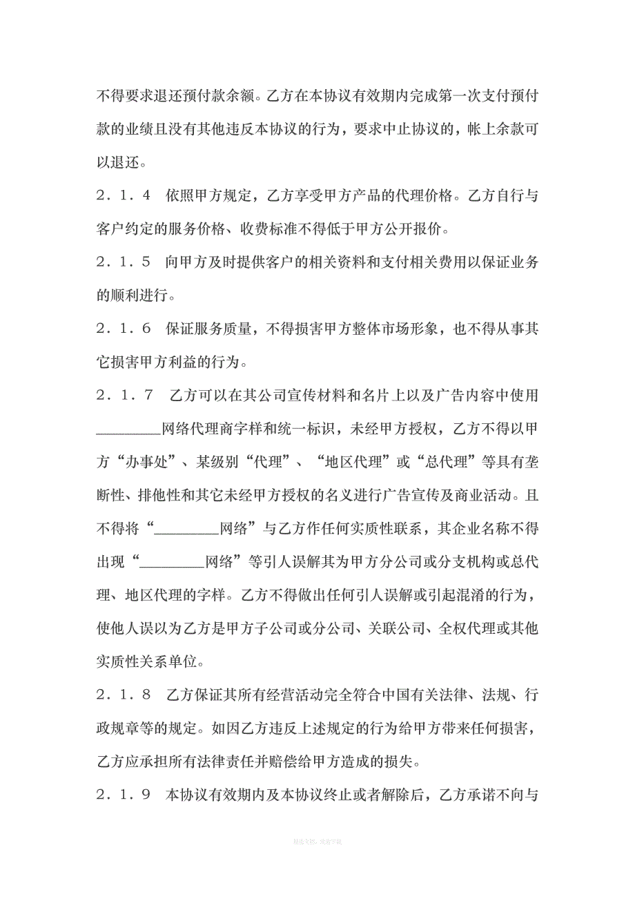 网络产品代理协议律师整理版_第3页