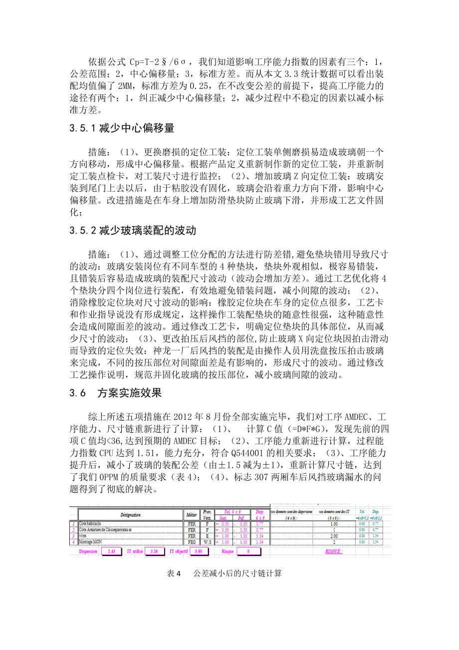 几何尺寸质量分析工具的运用--武汉市质量论文二等奖_第4页