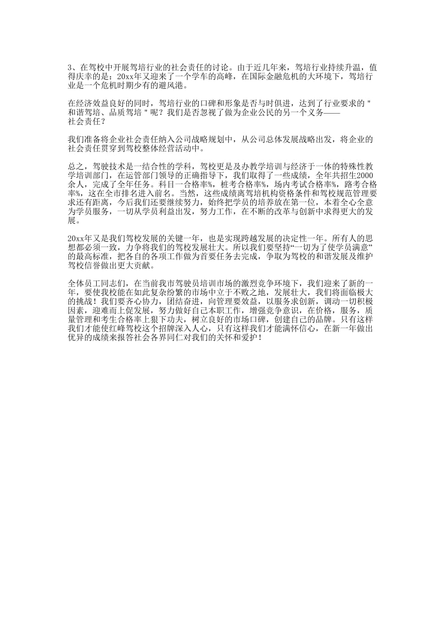 驾校业务员个人工作的总结.docx_第3页