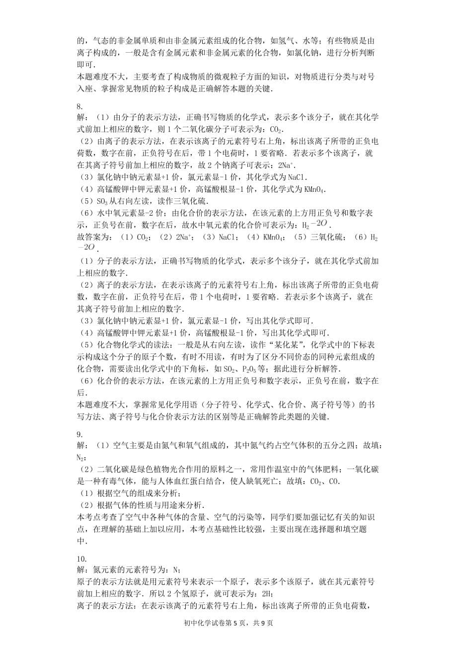 化学式与化合价--习题_第5页