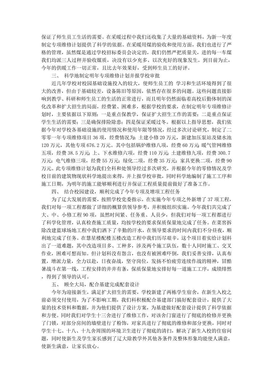 关于管理科工作的总结.docx_第5页