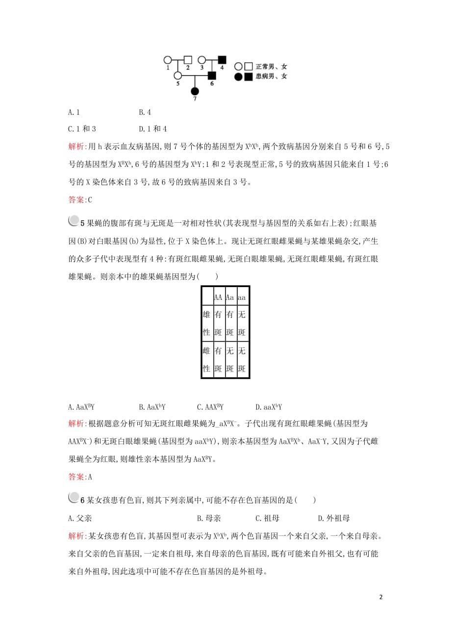 高中生物第2章基因和染色体的关系2.3伴性遗传练习新人教版必修1_第2页