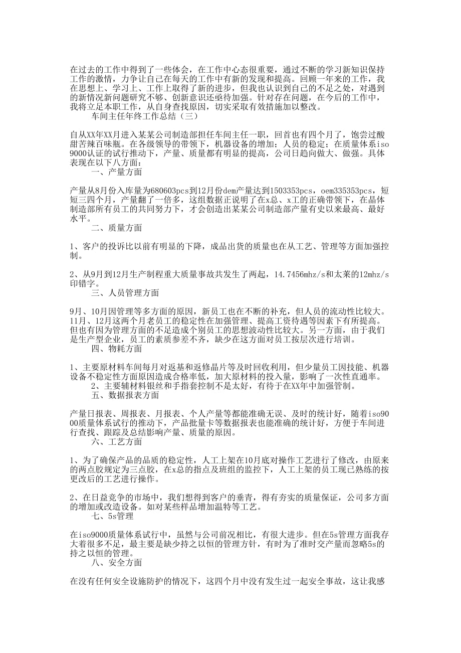 车间主任年度工作总结的大全.docx_第3页