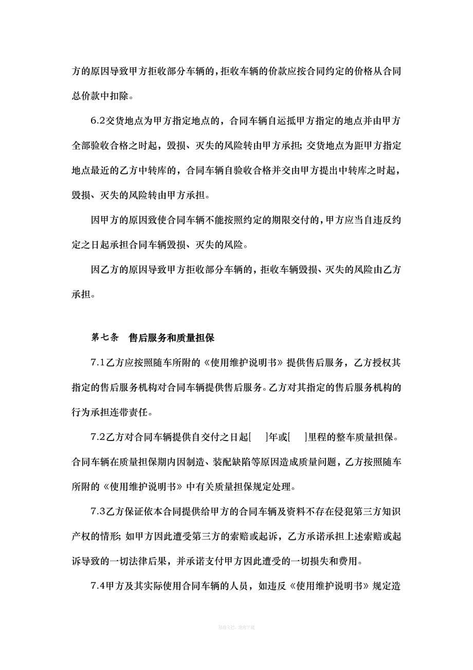 车辆采购合同律师整理版_第5页