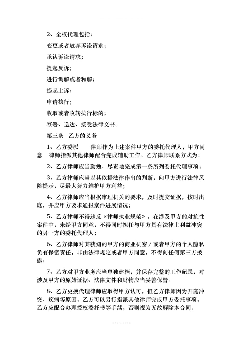 民事委托代理合同律所用完整版律师整理版_第2页