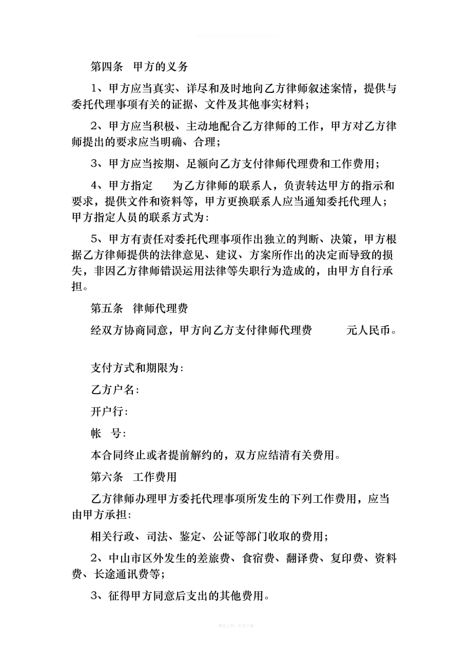 民事委托代理合同律所用完整版律师整理版_第3页