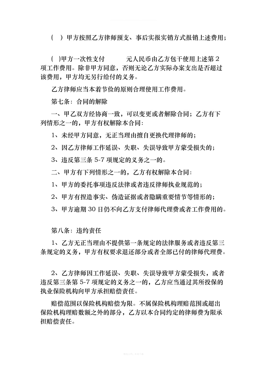 民事委托代理合同律所用完整版律师整理版_第4页