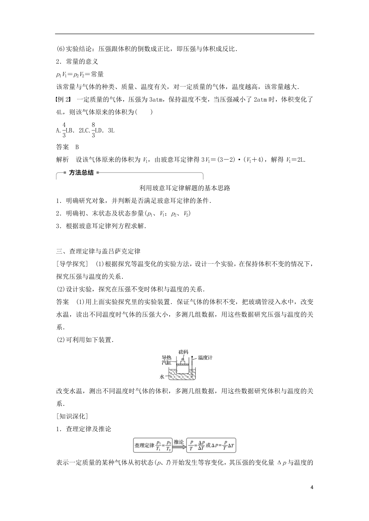 高中物理第二章气体3气体实验定律学案教科版选修3_3_第4页