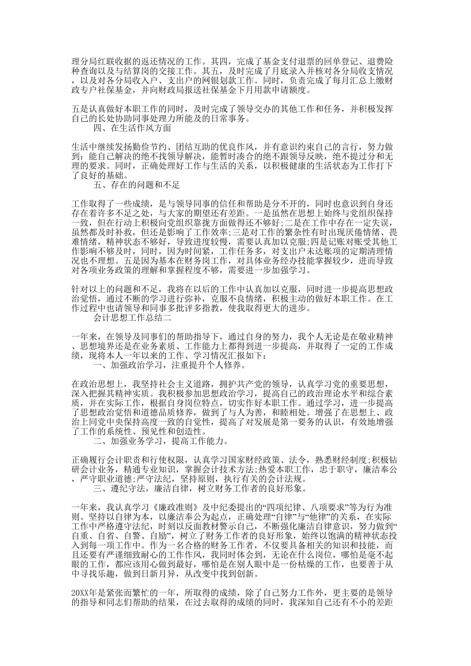 会计思想工作的总结.docx_第2页