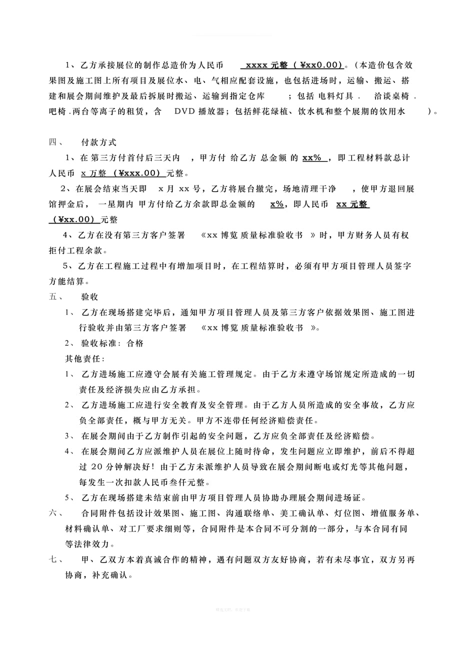 搭建合同书律师整理版_第2页