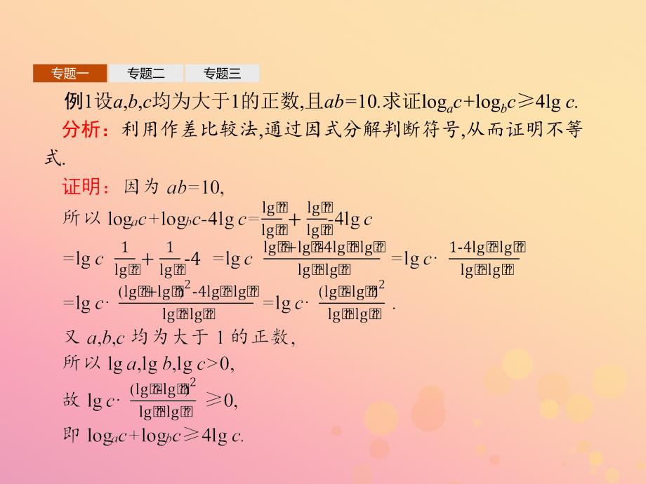 高中数学第二章证明不等式的基本方法本讲整合课件新人教A版选修4_5_第4页