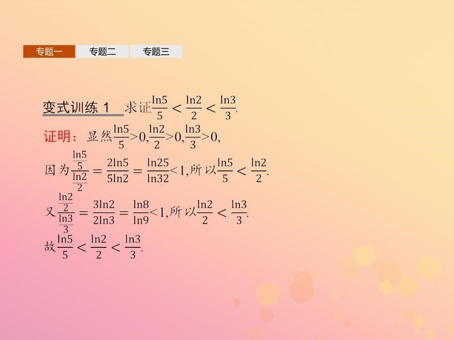 高中数学第二章证明不等式的基本方法本讲整合课件新人教A版选修4_5_第5页