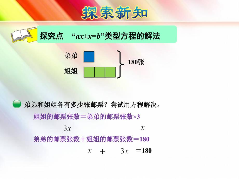 五年级数学下册《7.1--邮票的张数》【北师大版精品课件】_第4页