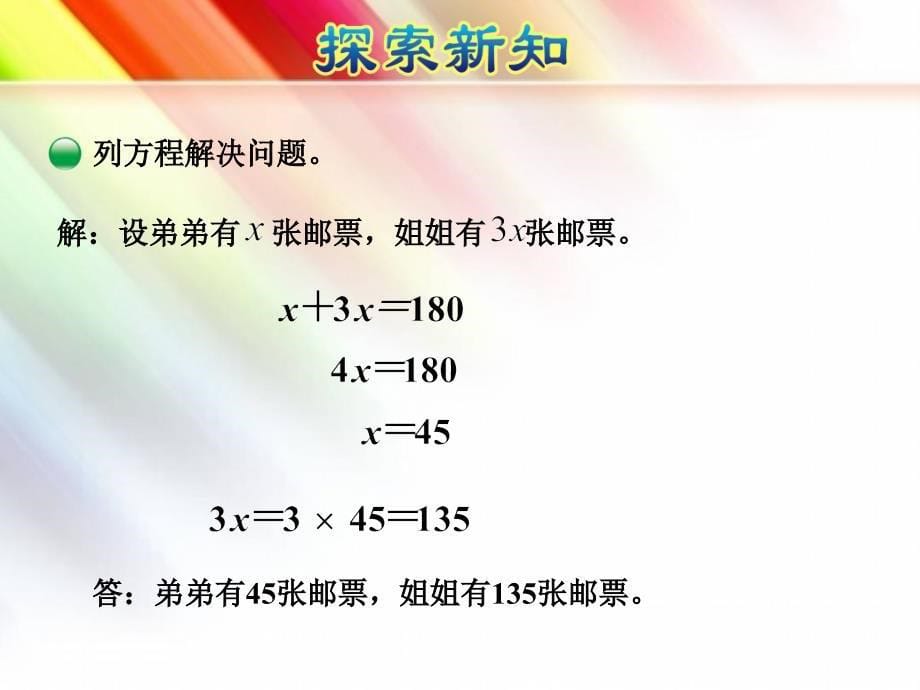 五年级数学下册《7.1--邮票的张数》【北师大版精品课件】_第5页