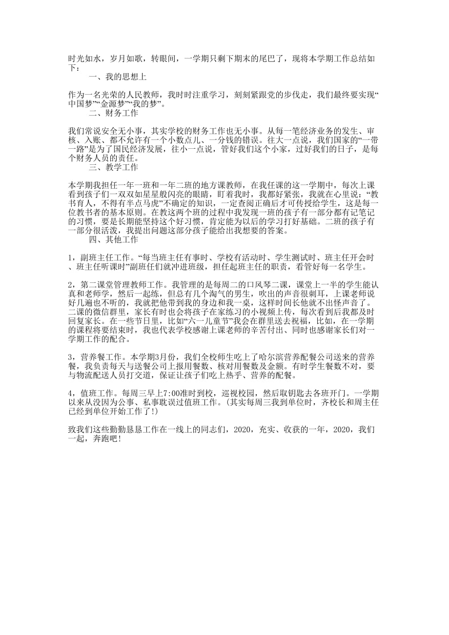 学期末个人工作的总结.docx_第1页