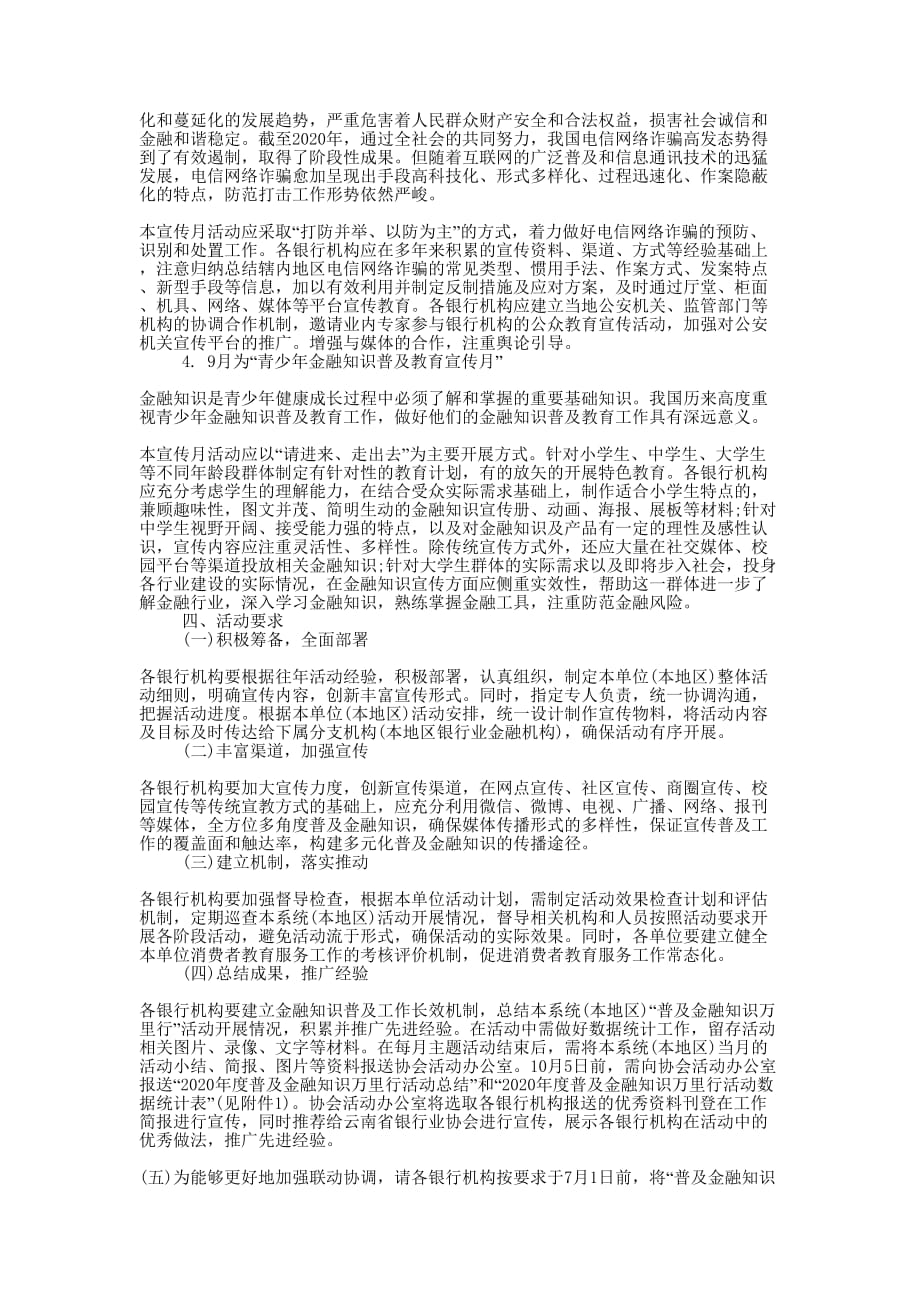 2020年度银行业普及金融知识万里行活动的方案.docx_第2页