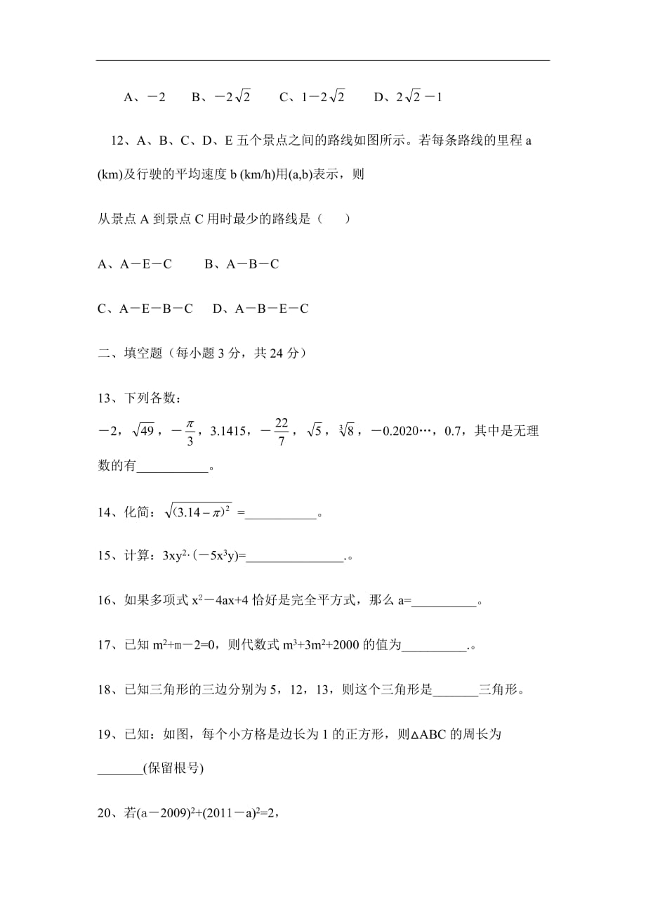 北师大版八年级上册数学期中测试卷及答案_第3页