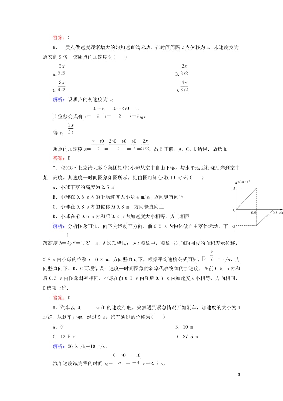 高中物理第二章匀变速直线运动的研究阶段性测试题新人教必修1_第3页