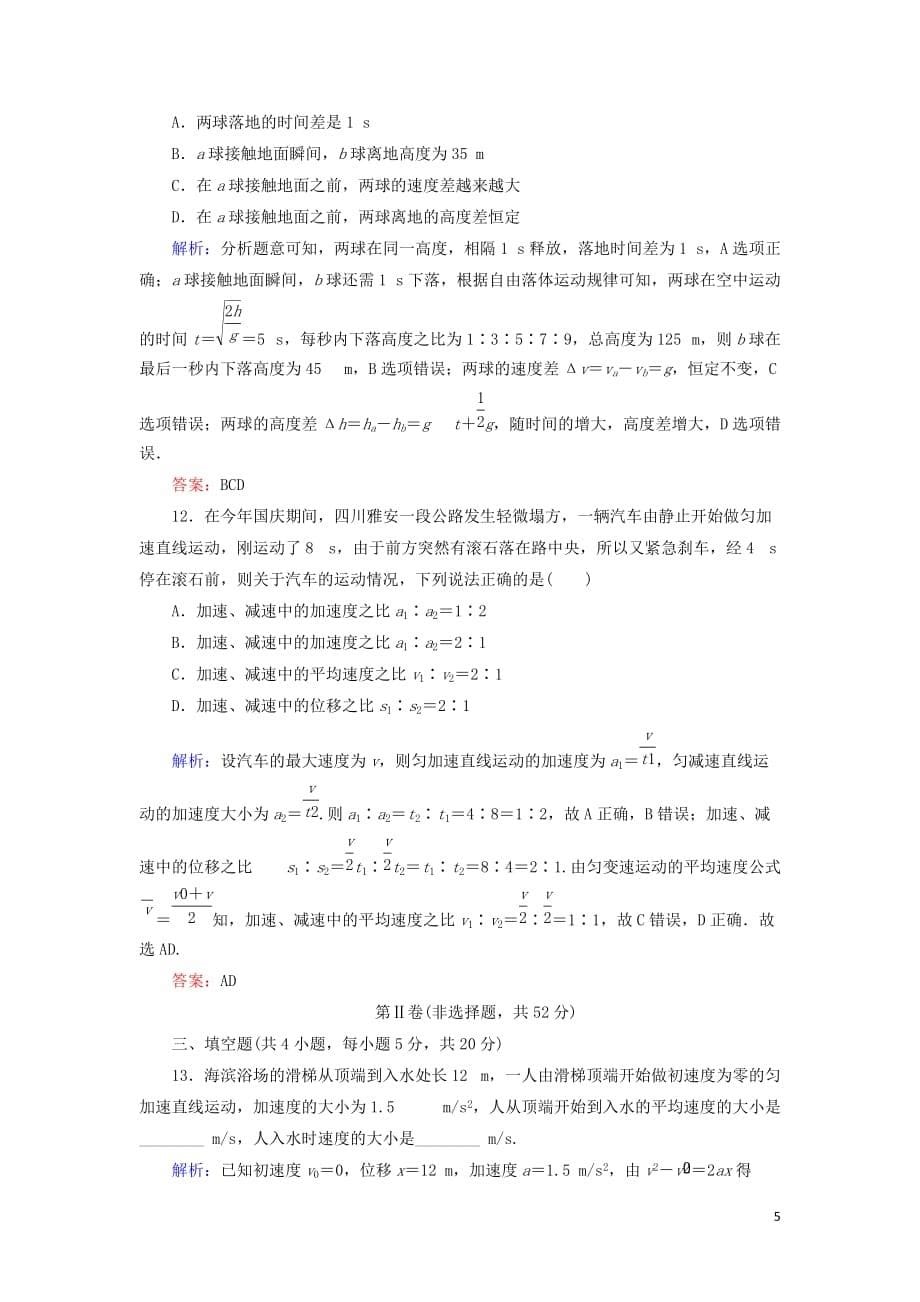 高中物理第二章匀变速直线运动的研究阶段性测试题新人教必修1_第5页