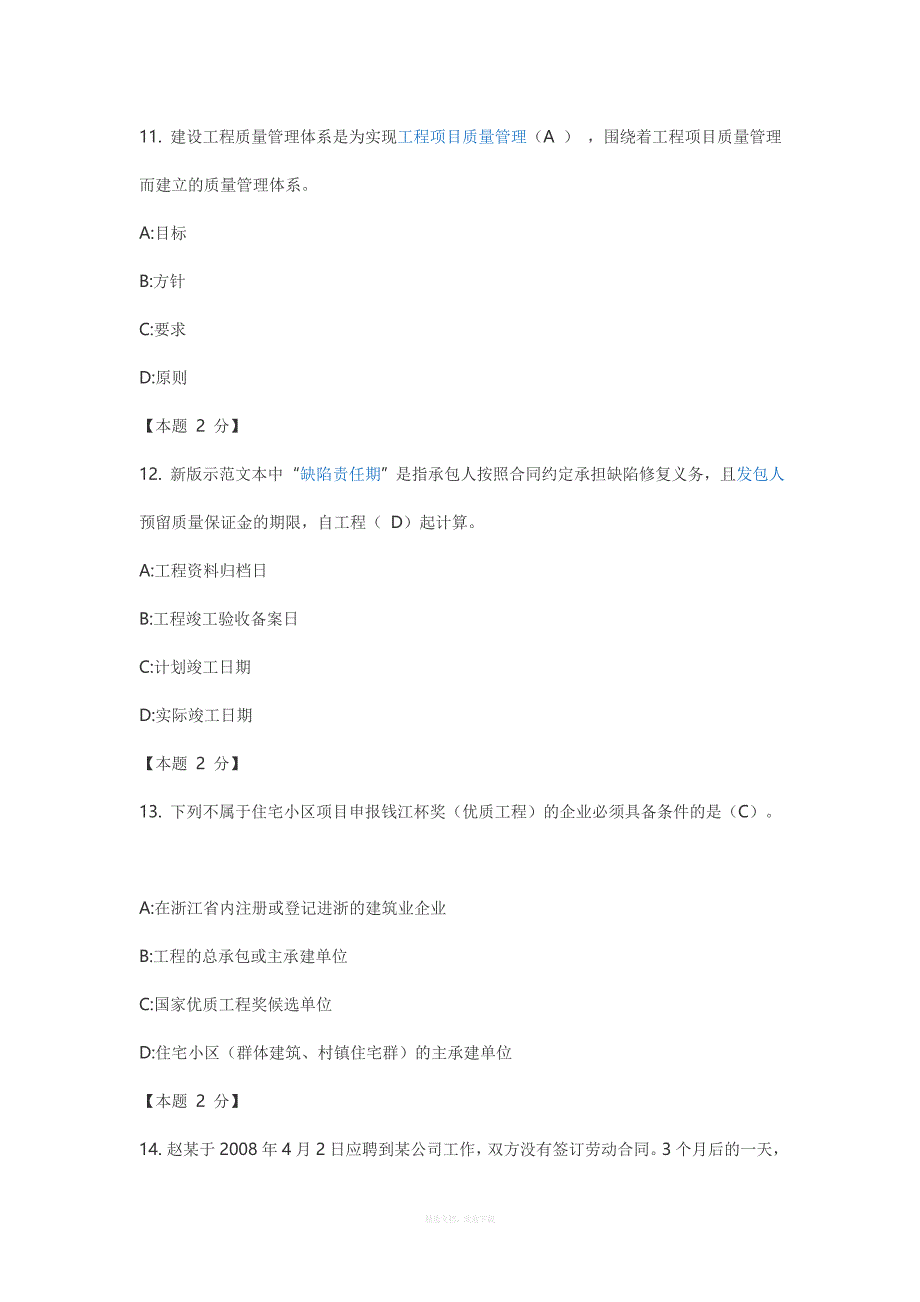 继续教育答案律师整理版_第4页