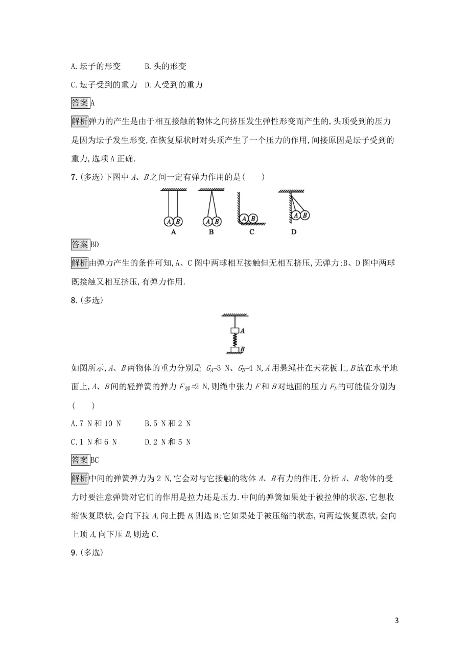 高中物理第三章研究物体间的相互作用课时训练11探究形变与弹力的关系粤教版必修1_第3页