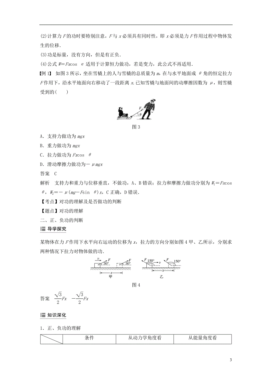 高中物理第四章机械能和能源1功学案教科版必修2_第3页