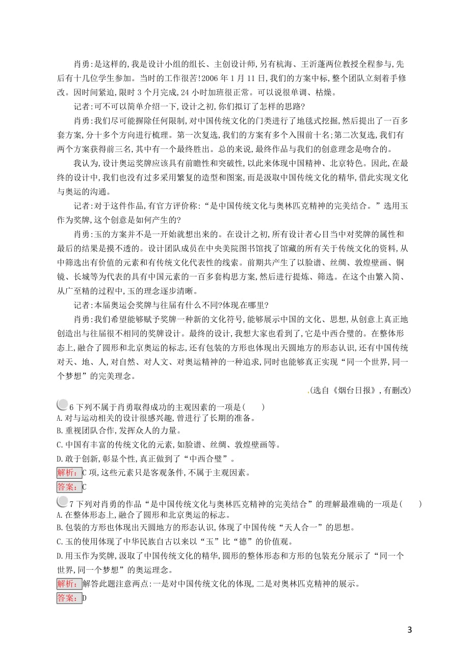 高中语文第三章通讯讲述新闻故事3.6世界选择北京练习新人教选修《新闻阅读与实践》_第3页