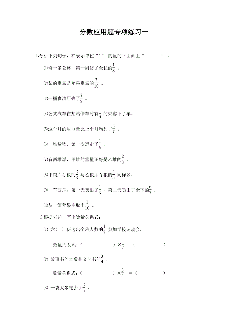 苏教版数学六年级上册分数应用题专项训练_第1页