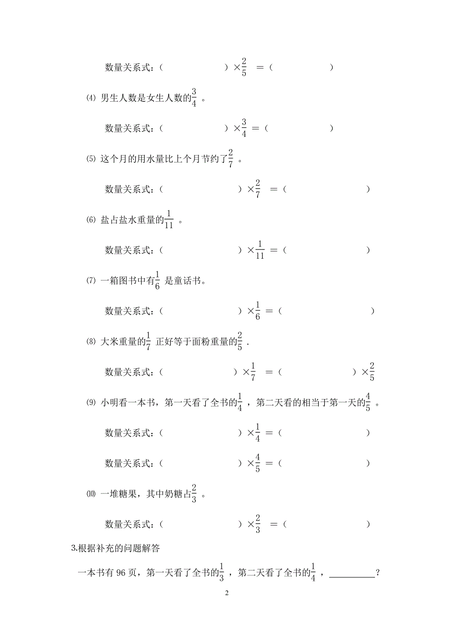 苏教版数学六年级上册分数应用题专项训练_第2页