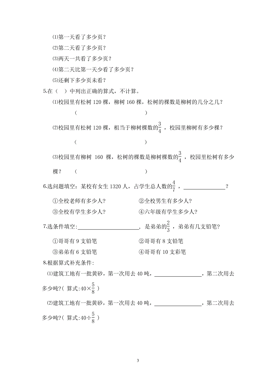 苏教版数学六年级上册分数应用题专项训练_第3页