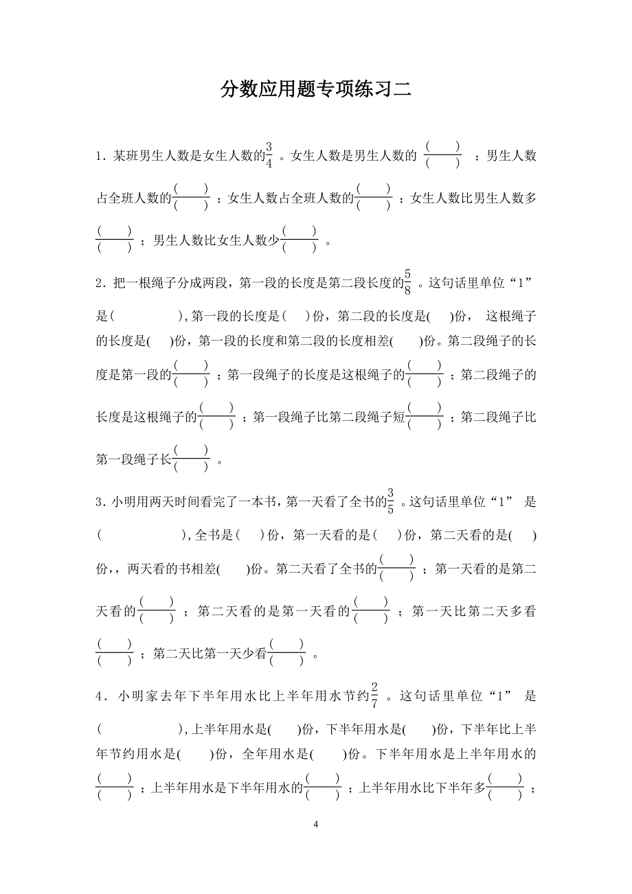 苏教版数学六年级上册分数应用题专项训练_第4页