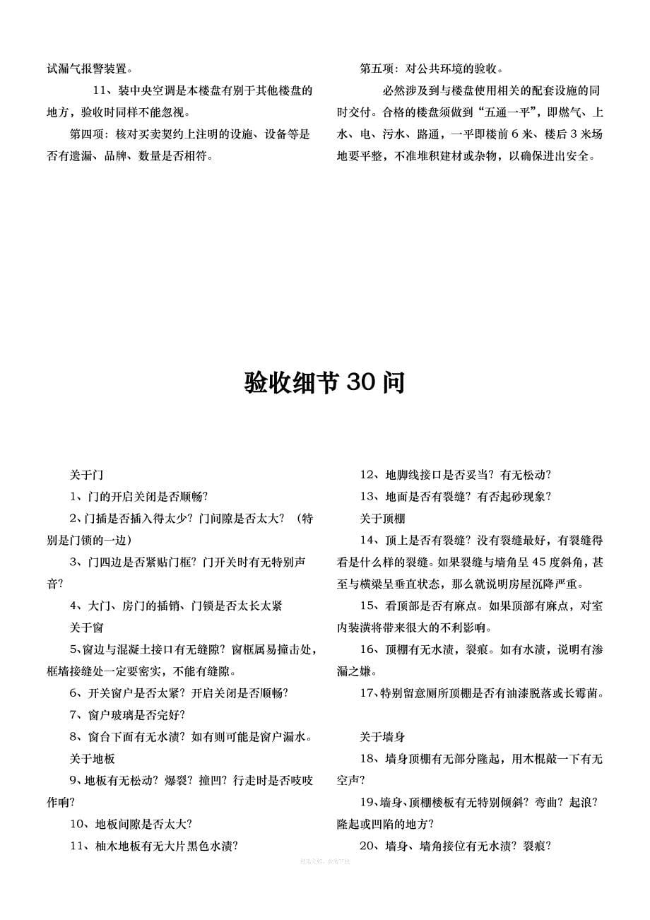 交房验房经验集锦律师整理版_第5页