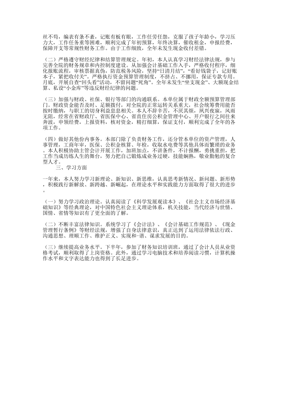 医院出纳员年终工作总结的大全.docx_第3页