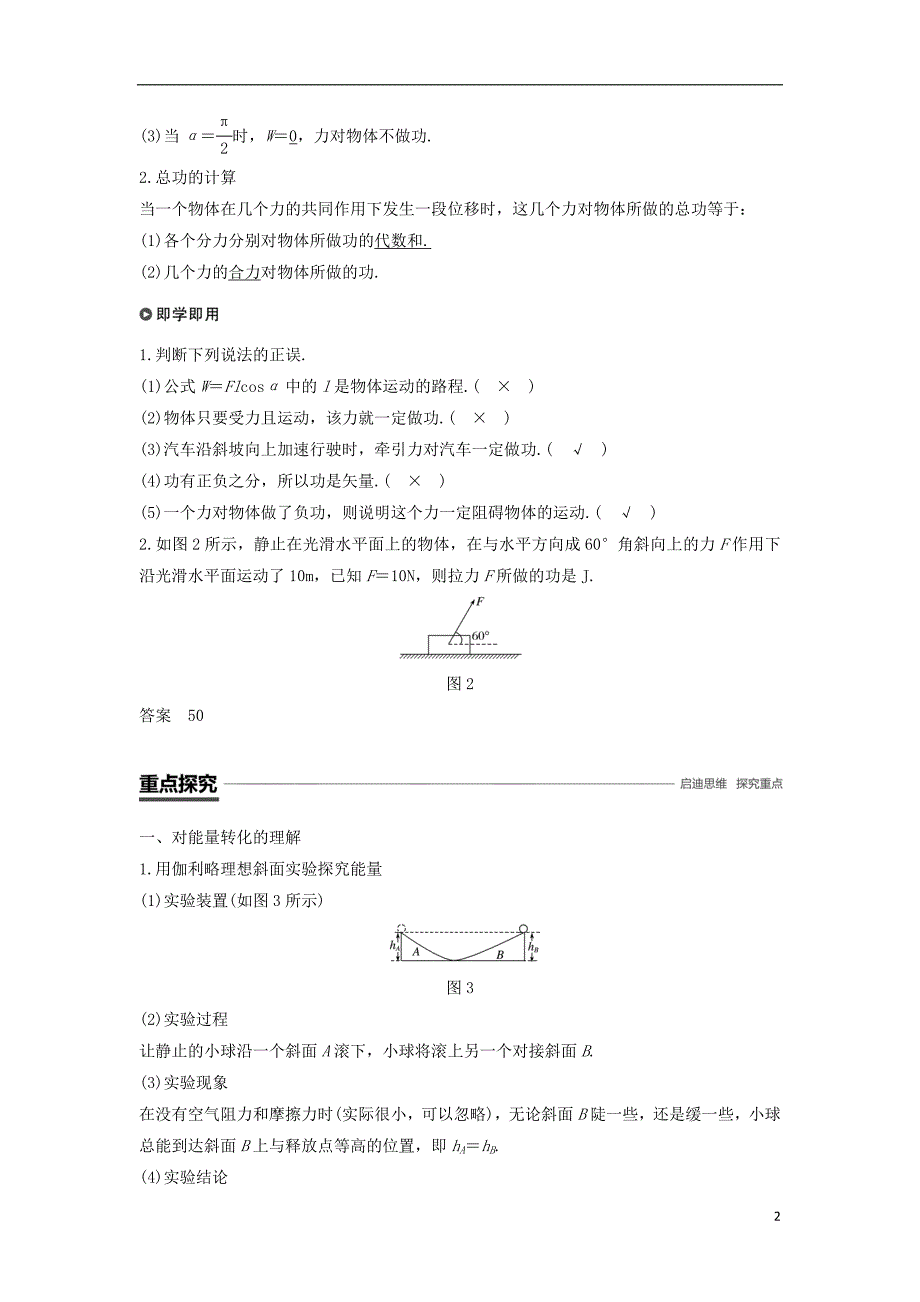 高中物理第七章机械能守恒定律1追寻守恒量——能量2功学案新人教必修2_第2页