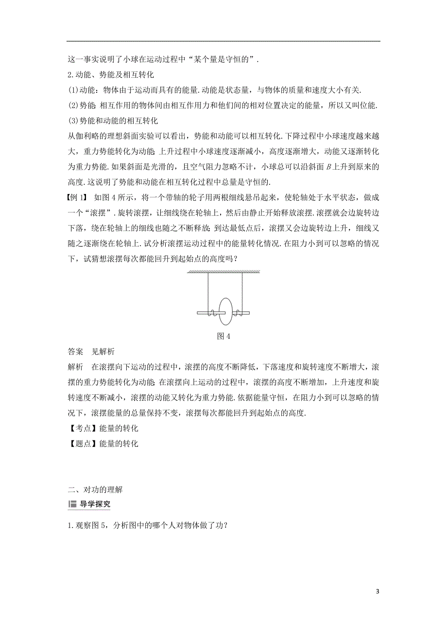 高中物理第七章机械能守恒定律1追寻守恒量——能量2功学案新人教必修2_第3页