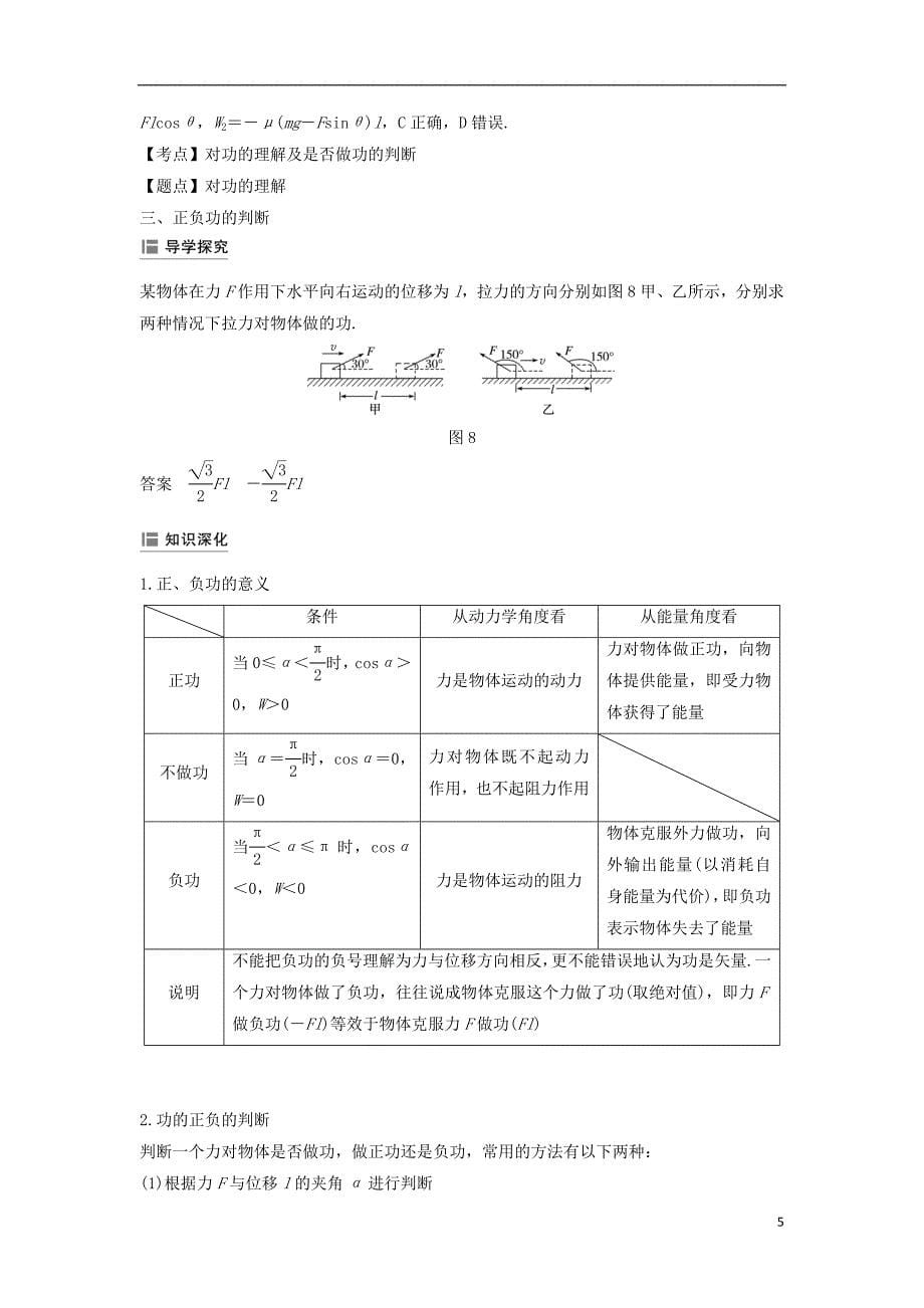 高中物理第七章机械能守恒定律1追寻守恒量——能量2功学案新人教必修2_第5页