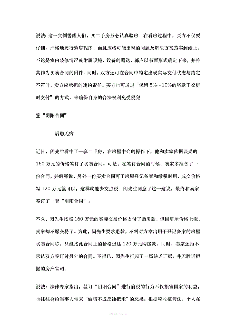 二手房收房入住时注意事项律师整理版_第3页